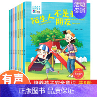 幼儿自我保护绘本 全套8册 [正版]我爱上幼儿园阅读绘本 入园准备 小班学前儿童绘本故事书3-6岁 两三岁宝宝书籍益智早