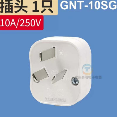 公牛插头单相三极 GNT-10S2三脚10A三孔电源插头不带线
