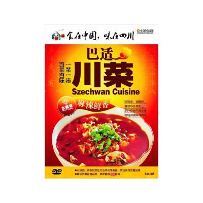 家常菜菜谱教学光盘巴适川菜DVD麻婆豆腐回锅肉夫妻肺片