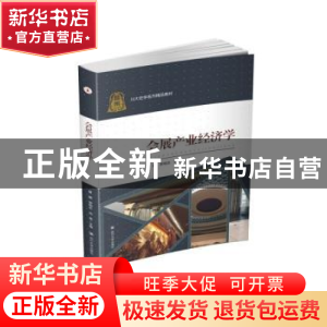 正版 会展产业经济学(川大史学系列精品教材) 编者:黄鹂//罗明志/