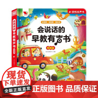 会说话的早教有声书 版 北京时代华文书局 悦时光教研中心 编 少儿点读图书 启蒙认知书/黑白卡/识字卡