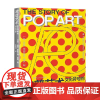 心悦读丛书 波普艺术 文化符号的创意故事 安迪·斯图尔特·麦凯 著 艺术史