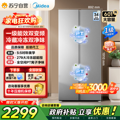 [自营]美的冰箱601对开门双开门变频一级能效家用智能电冰箱节能风冷无霜净味超薄可嵌入大容量BCD-601WKPM(E)