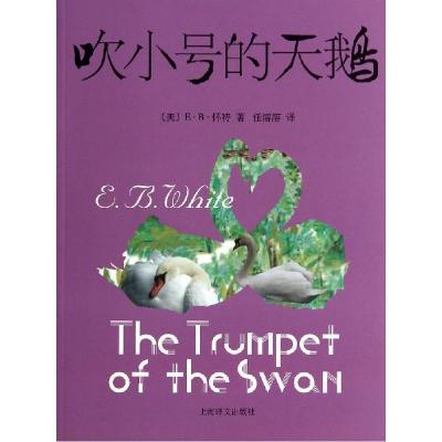 正版新书]吹小号的天鹅(新)White,E.B. 著 任溶溶 译97875327673