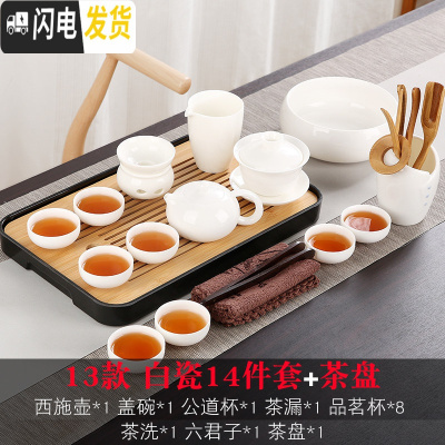 三维工匠 白瓷茶具套装家用简约现代整套陶瓷茶具茶杯办公便携干泡盘 13款白瓷14件套+茶盘 9件