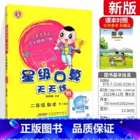 数学 小学二年级 [正版]新版 星级口算天天练二年级下册口算题卡 西师版XS数学计算小达人 小学二年级下数学思维训练口算