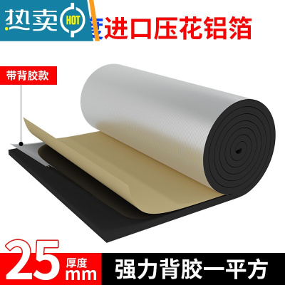 敬平隔热棉铝箔自粘阻燃橡塑海绵屋顶彩钢瓦保温棉水箱管道防冻棉 加厚铝箔高密度25MM厚+强力背胶一平方