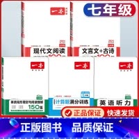 国一 现代文+文言文+数学计算+英语阅读+听力 初中通用 [正版]2024版国一八年级九年级中考语文现代文阅读技能训练1