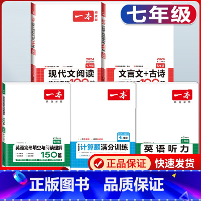 国一 现代文+文言文+数学计算+英语阅读+听力 初中通用 [正版]2024版国一八年级九年级中考语文现代文阅读技能训练1
