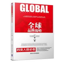 正版新书]全球品牌战略[美]扬-本尼迪克特·斯廷坎普(Jan-Benedi