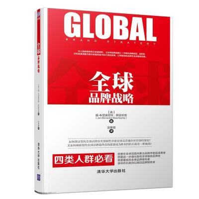 正版新书]全球品牌战略[美]扬-本尼迪克特·斯廷坎普(Jan-Benedi