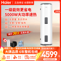 海尔(Haier)电热水器200升大容量LD 5000W大功率速热可半胆加热落地式中央全屋供水大容量储水式商用家用热水器