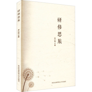 醉染图书研修思旅9787568309653