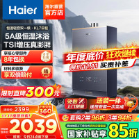 海尔(Haier)燃气热水器天然气家用无极变频水伺服恒温增压瀑布洗下置密闭稳燃舱WiFi智能KL7 16升[多点供水]