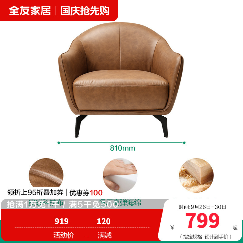 全友家居意式轻奢科技布艺单人沙发椅客厅卧室阳台休闲躺椅子