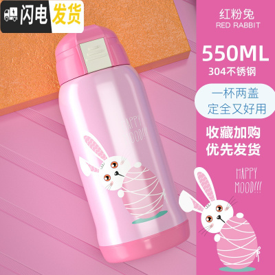 三维工匠智能儿童保温杯带吸管两用宝宝杯子便携幼儿园水壶小学生水杯 普通盖-粉色兔子304(一杯双盖-550)