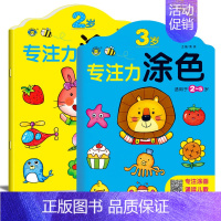 共2册 [正版]两到三岁儿童专注力训练书籍 2-3岁阶梯涂色书小班宝宝启蒙认知双语图书幼儿画画起步涂色填色练习本专注力涂