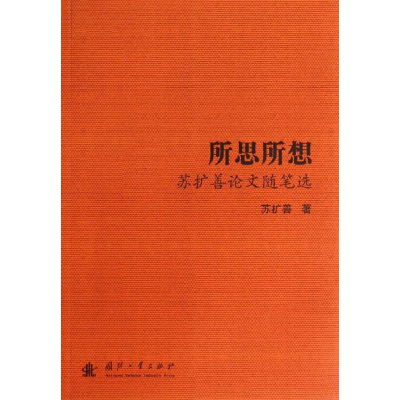 醉染图书所思所想9787118092226