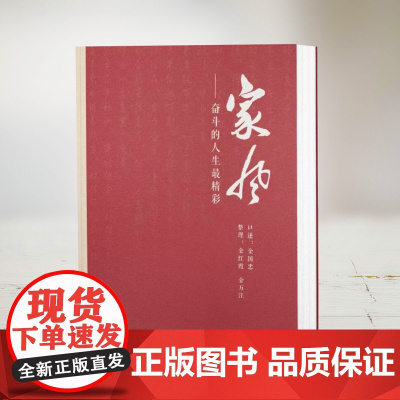 家风——奋斗的人生最精彩