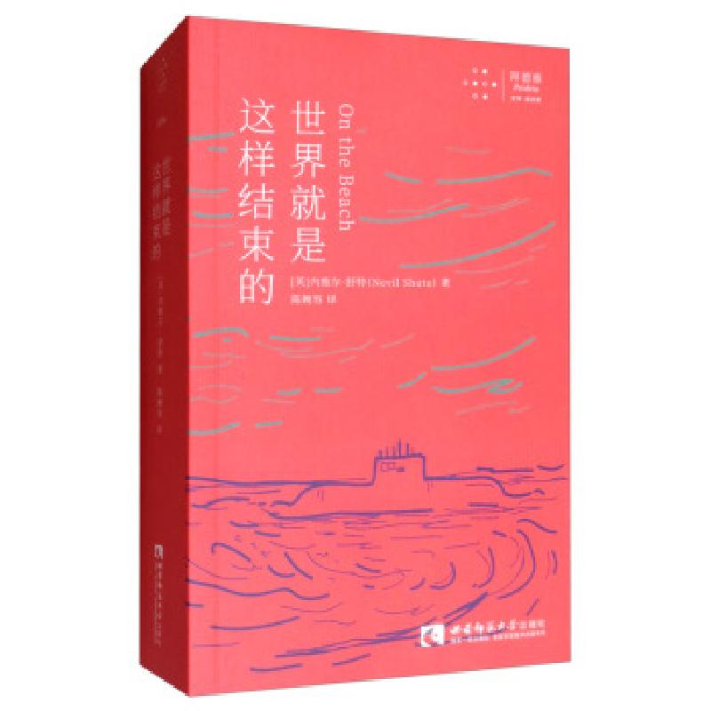 正版新书]世界就是这样结束的[英]内维尔·舒特(NevilShute),陈