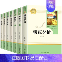 [七上7册全套]朝花+西游上下+镜花+湘行+白洋淀+城南 [正版]朝花夕拾西游记鲁迅原著七年级上下册必读课外书人民教育出