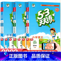 [三本]语文+数学(人教版)+英语(人教pep版 3起点) 三年级下 [正版]2023新版 53天天练一二三四五六年级上
