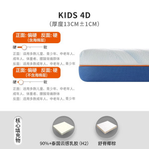喜临门 -Kids 4D 成长垫 喜临门椰棕乳胶可拆卸家用青少年硬垫儿童床垫 Kids4D成长垫13cm 云感乳胶舒脊