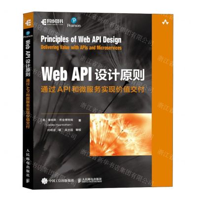 [N]Web API设计原则(通过API和微服务实现价值交付)-9787115605764