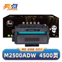 亮点硒鼓M2500adw黑 支