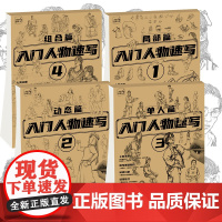 入门人物速写描摹本励尚文化人物临摹人物速写临摹本超级速写描摹本局部基础篇强化提升篇描摹本教程绘画素描书自学零基础书籍