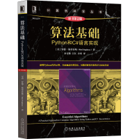 音像算法基础 Python和C#语言实现 原书第2版(美)罗德·斯蒂芬斯