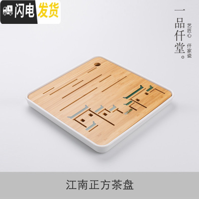 三维工匠茶盘家用简约功夫茶具日式小型储水干泡茶台竹制干泡托盘现代茶海 江南正方茶盘
