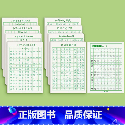 优美句子/80页+好词好句好段/80页+五年级上册/72页 [正版]优美句子积累大全字帖小学生练字帖每日一练正楷硬笔书法