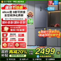 无忧嵌美菱402升超薄零嵌入式双门冰箱 60cm窄机身1级家用大容量双门电冰箱以旧换新补贴自营BCD-402WPCZX灰