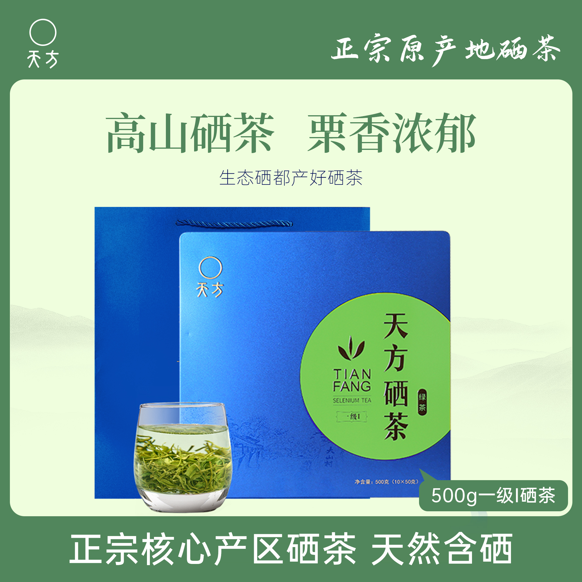 [天然含硒]2026年新茶春茶安徽天方茶叶 500g一级硒茶绿茶 烘青绿茶春茶 雨前高山茶 茶叶礼盒装 茶礼盒石台硒茶