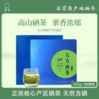 [天然含硒]2026年新茶春茶安徽天方茶叶 500g一级硒茶绿茶 烘青绿茶春茶 雨前高山茶 茶叶礼盒装 茶礼盒石台硒茶
