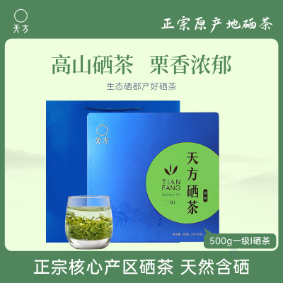 [天然含硒] 新茶春茶安徽天方茶叶 500g一级硒茶绿茶 烘青绿茶春茶 雨前高山茶 茶叶礼盒装年货茶礼盒石台硒茶