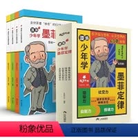 漫画少年学墨菲定律[全套4册] [正版]漫画少年学墨菲定律儿童认知 全套4册原著给青少年版孩子60条人生法则避坑指南小学