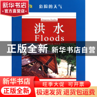 正版 洪水(危险的天气)/科学图书馆 (英)迈克尔·阿拉贝|译者:李欣