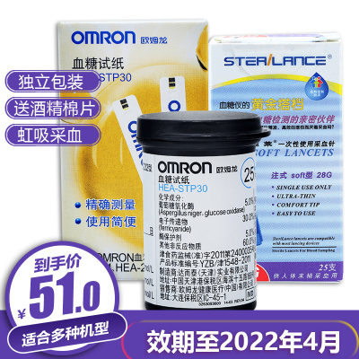 欧姆龙血糖试纸条HEA-STP30适用于230/231/232血糖测试仪