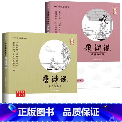 蔡志忠2册 唐诗说+宋词说 [正版]大字护眼版蔡志忠漫画全集 唐诗说+宋词说 国学经典少儿国学系列 蔡志忠给孩子的国学经