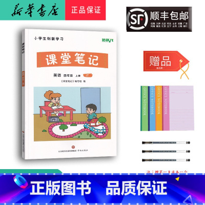 英语 四年级上 [正版]2023秋小学生创新学习课堂笔记英语四年级上册人教精通版