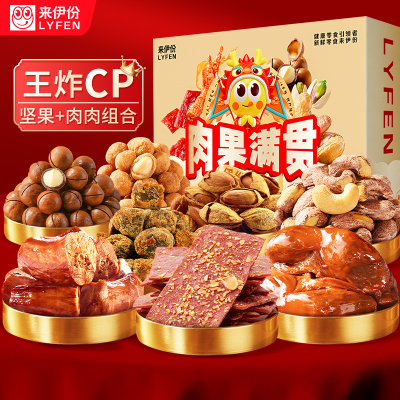 来伊份肉果大满贯年货礼盒坚果肉肉1165g过年送礼公司福利
