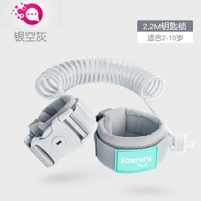 敬平儿童防走失带牵引绳宝宝防丢失手环小孩防走丢带防丢绳溜娃银空灰2.2米-钥匙锁可旋转-钢丝加粗儿童防丢包
