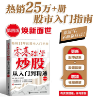 正版新书]零基础学炒股从入门到精通 第四版张昆 编978711566003