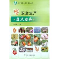 [M]枣安全生产技术指南-9787109159341