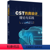 [正版]CST仿真设计理论与实践
