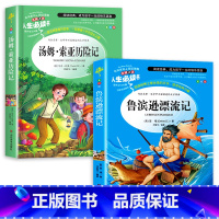 [正版]全套2册 鲁滨逊漂流记原著完整版汤姆索亚历险记小学生版六年级下册课内课外书bi读经典书目快乐读书吧鲁滨孙漂流记