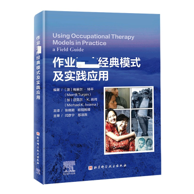正版新书]作业治疗经典模式及实践应用(澳)梅里尔?特平,(加)迈克