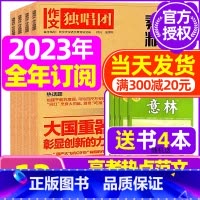 E[全年订阅送4本]2023年11月-24年10月 [正版]作文独唱团杂志2023年11月新有1-10月可选 课堂内